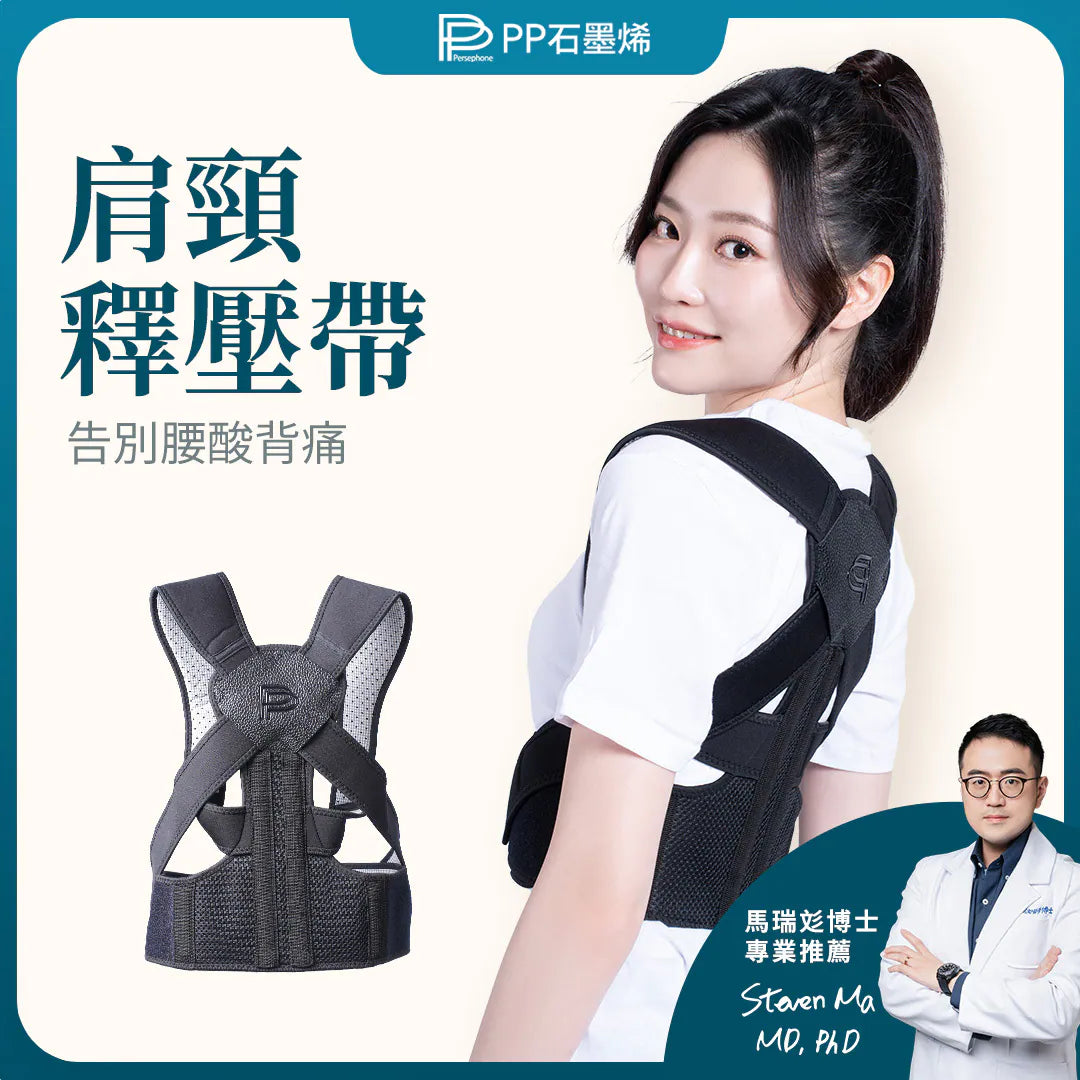 PP Persephone SMX Graphene Posture Corrector Back Brace