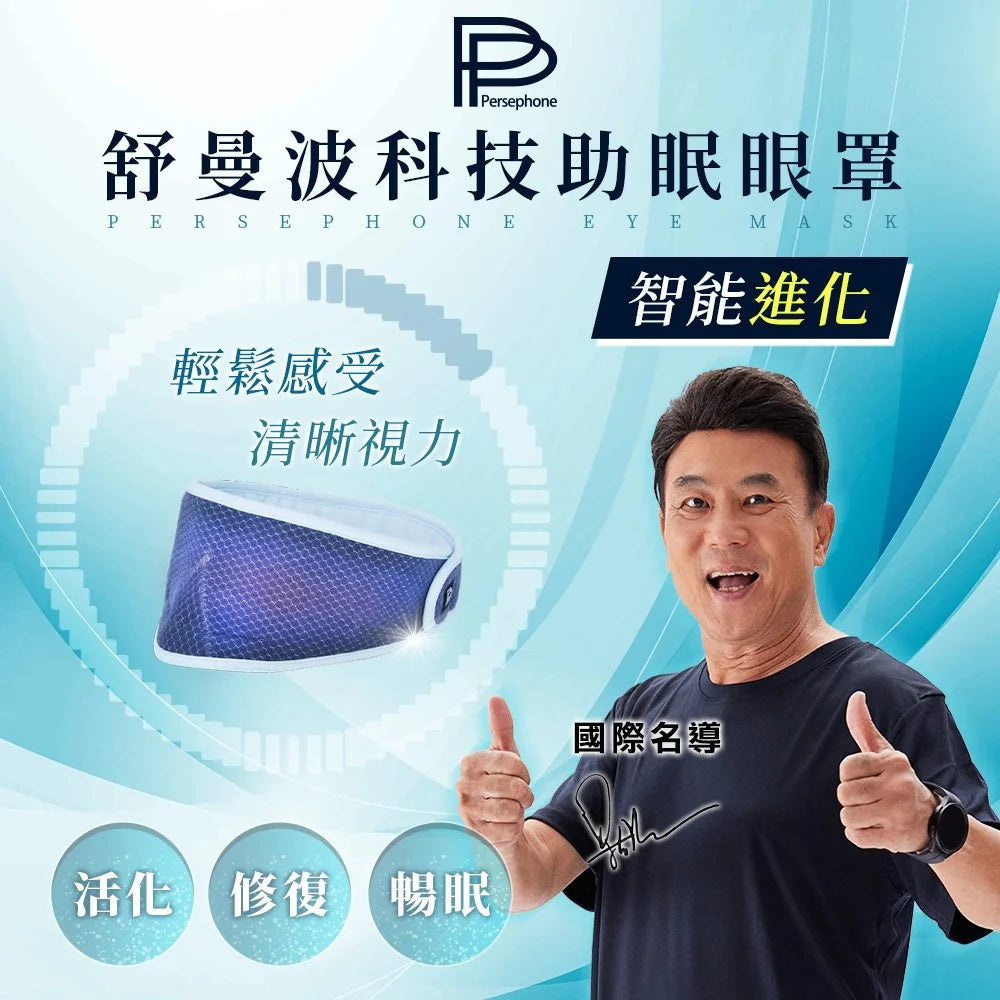 PP Persephone SMX Graphene Technology Blindfold V3