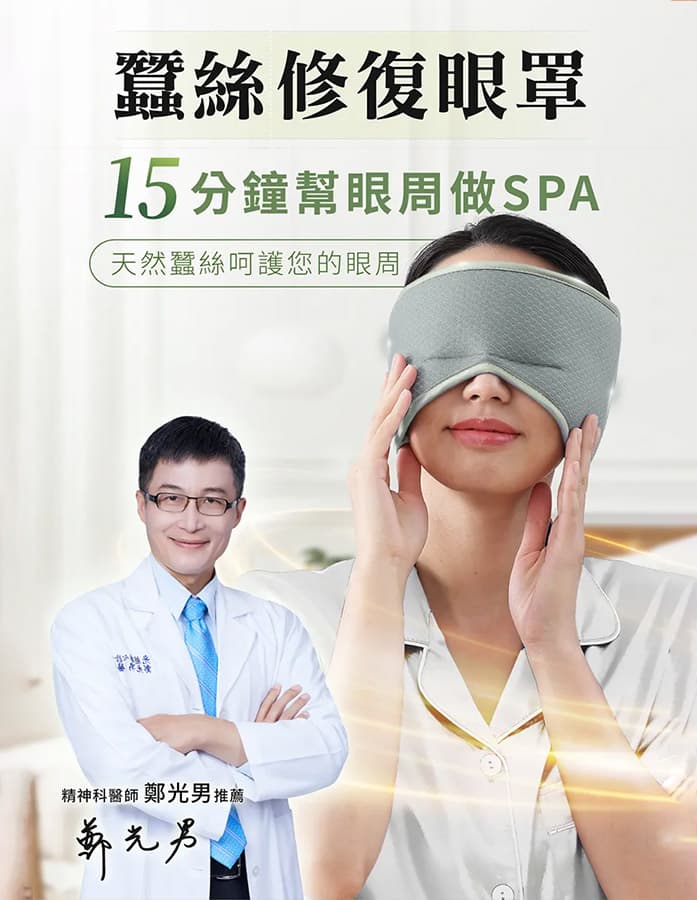 PP Graphene Silk Blindfold